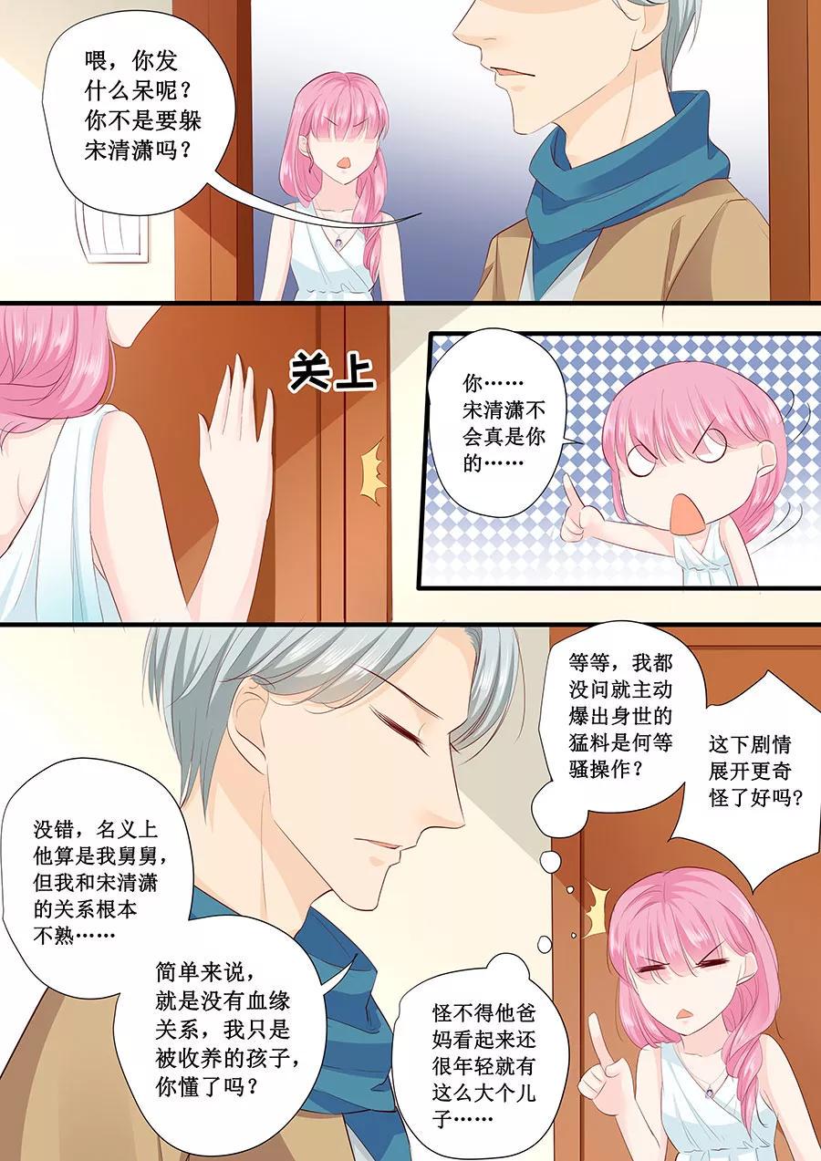 帝少别太猛韩漫全集-第214话 懵！这是什么关系？无删减无遮挡章节图片 