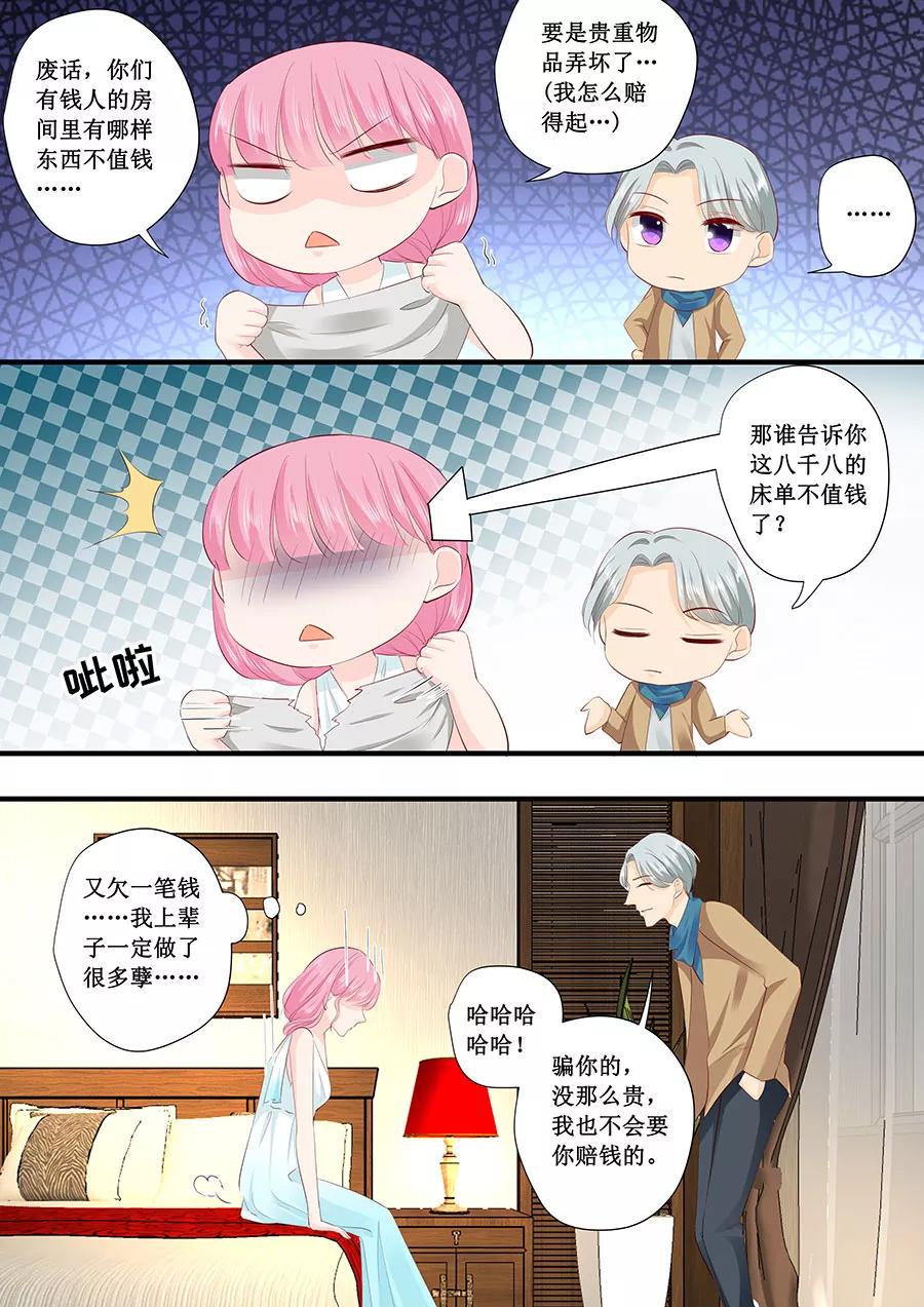 帝少别太猛韩漫全集-第214话 懵！这是什么关系？无删减无遮挡章节图片 