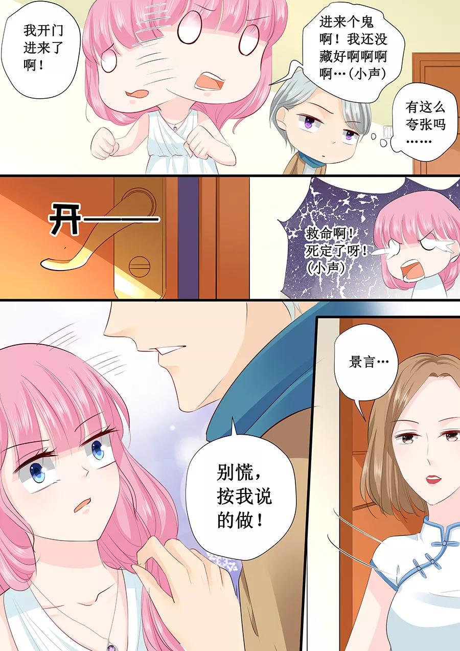 帝少别太猛韩漫全集-第215话 被发现了？无删减无遮挡章节图片 