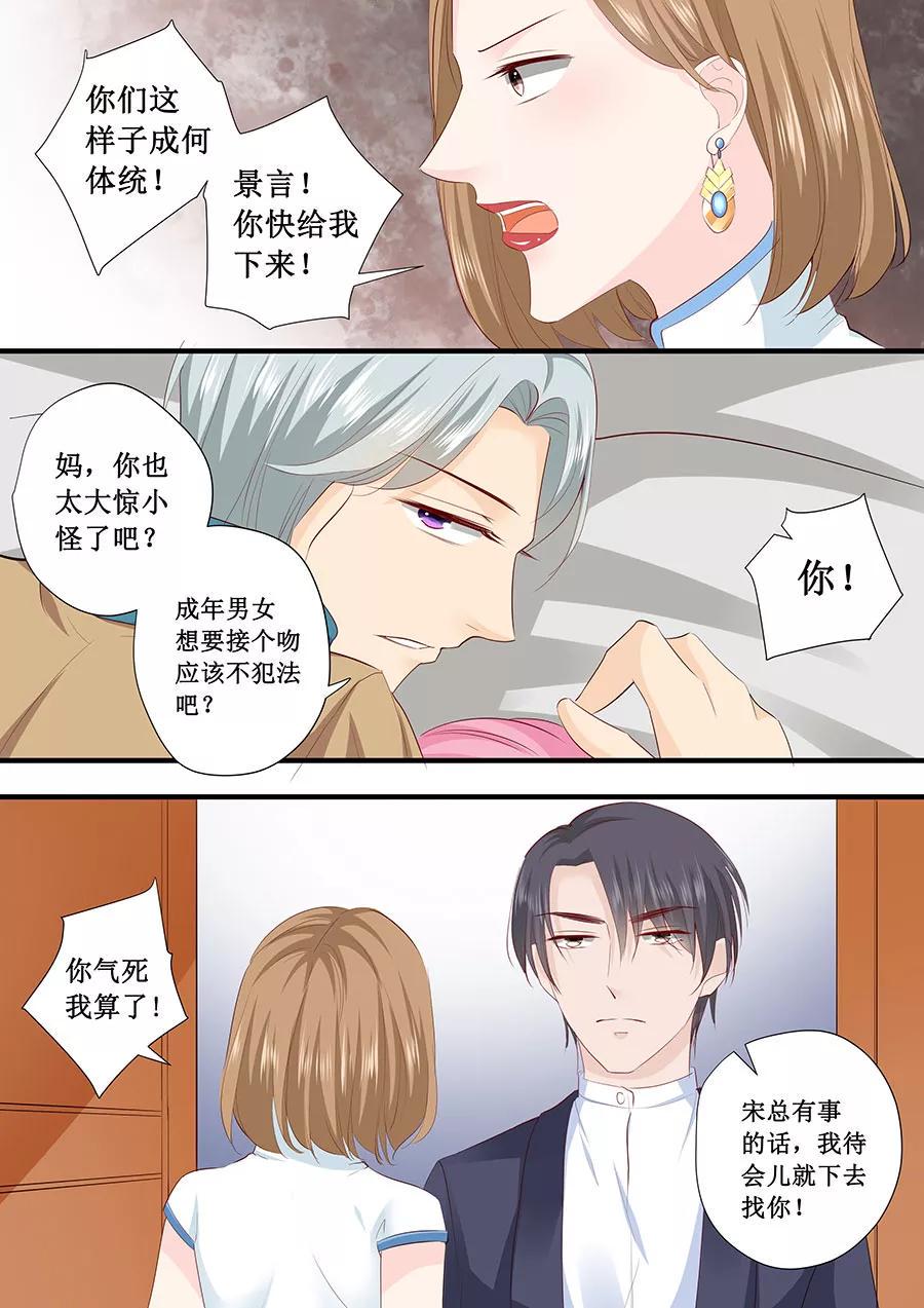 帝少别太猛韩漫全集-第215话 被发现了？无删减无遮挡章节图片 