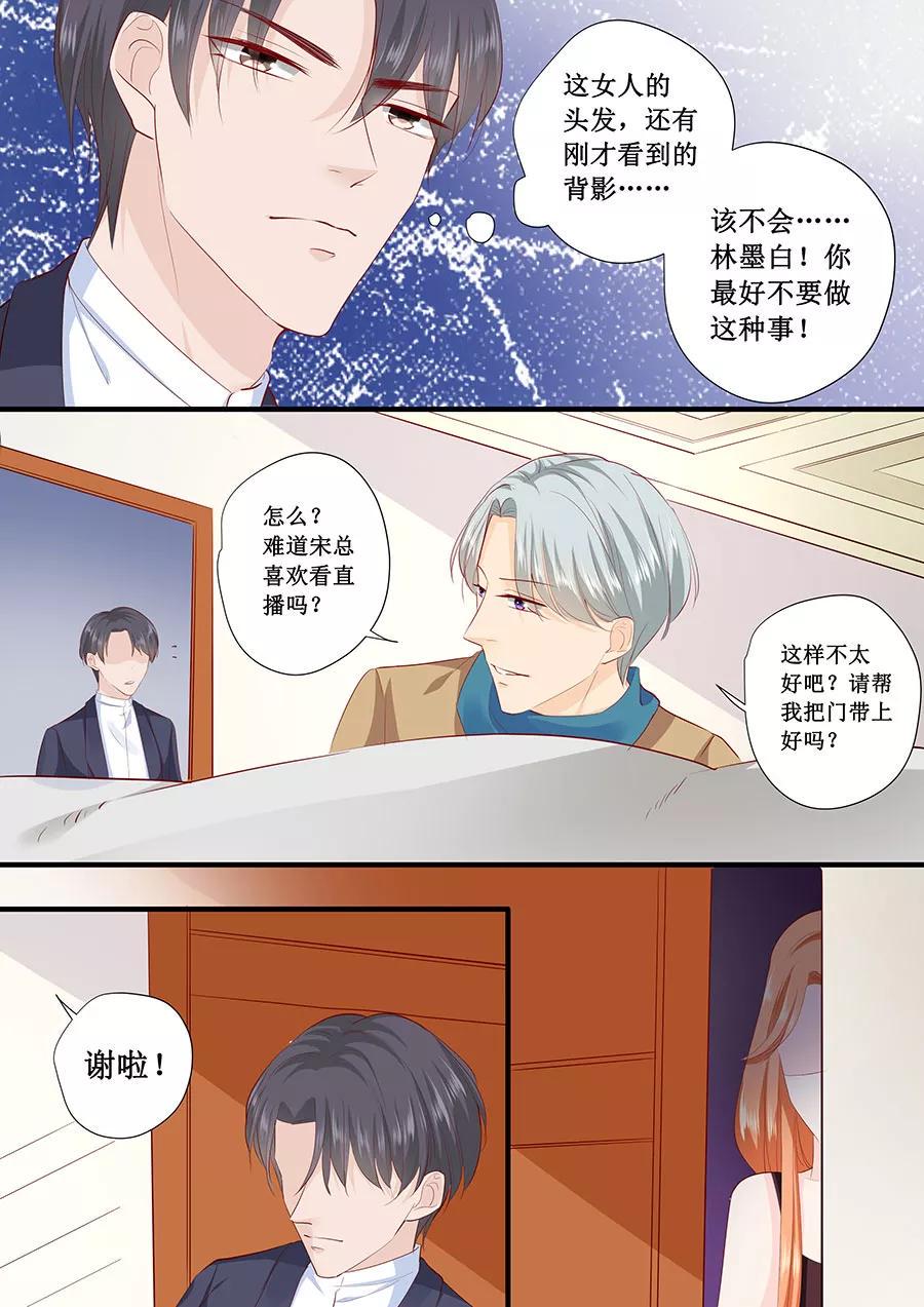 帝少别太猛韩漫全集-第215话 被发现了？无删减无遮挡章节图片 