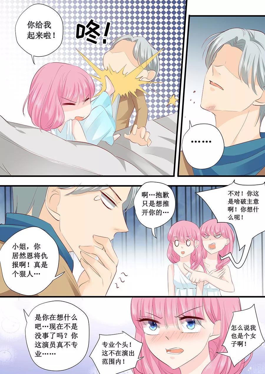 帝少别太猛韩漫全集-第215话 被发现了？无删减无遮挡章节图片 