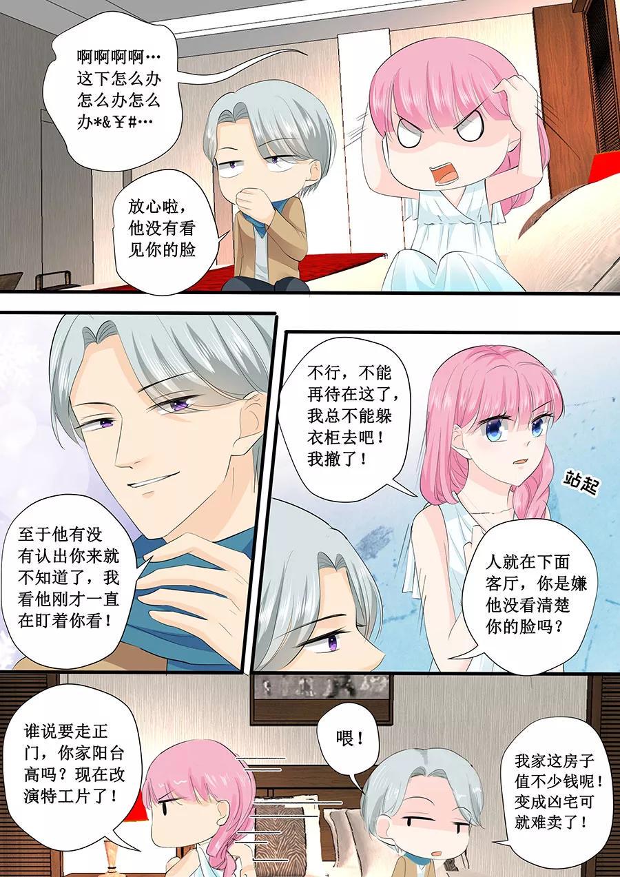 帝少别太猛韩漫全集-第215话 被发现了？无删减无遮挡章节图片 