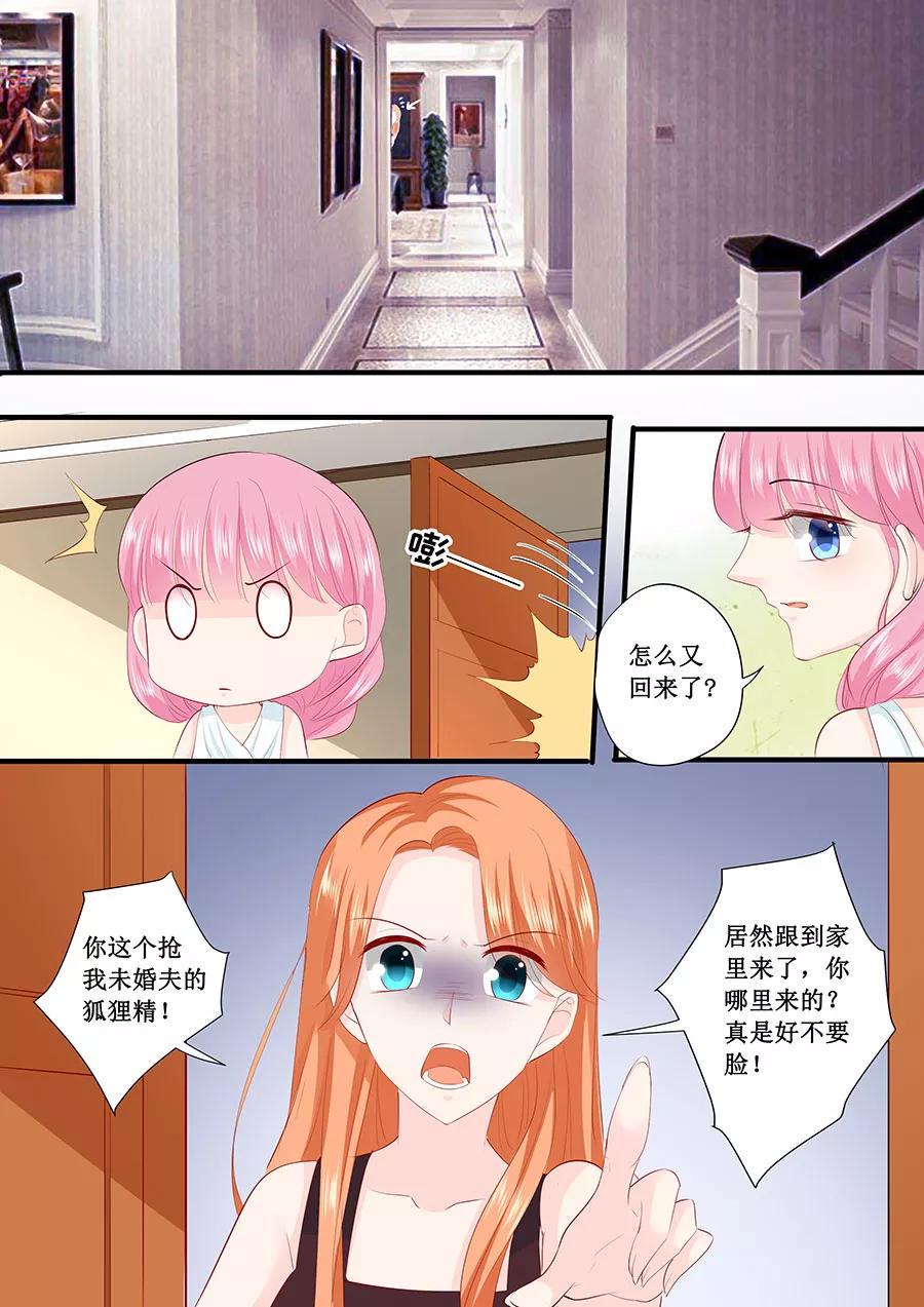 帝少别太猛韩漫全集-第215话 被发现了？无删减无遮挡章节图片 