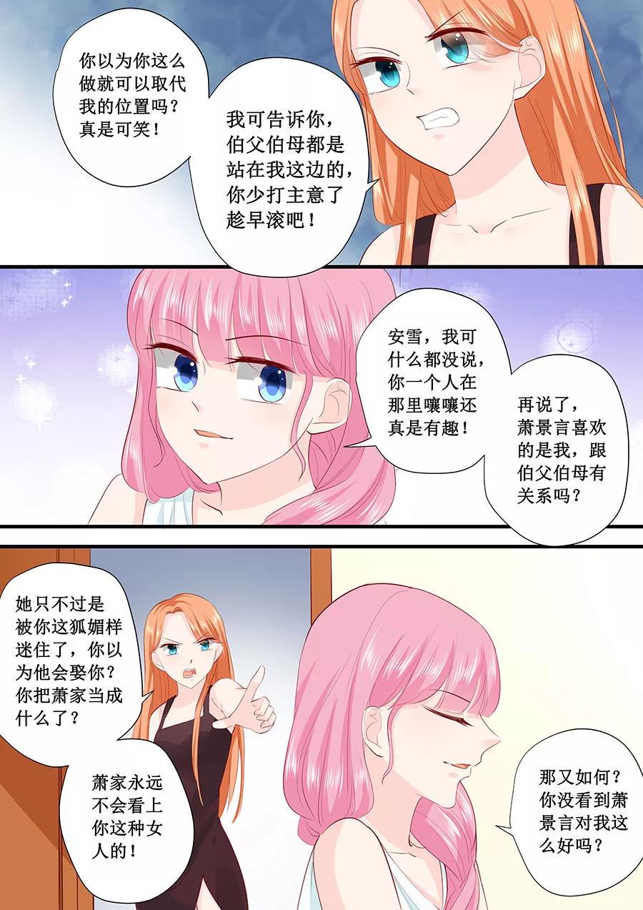 帝少别太猛韩漫全集-第216话 疯狂的安雪无删减无遮挡章节图片 