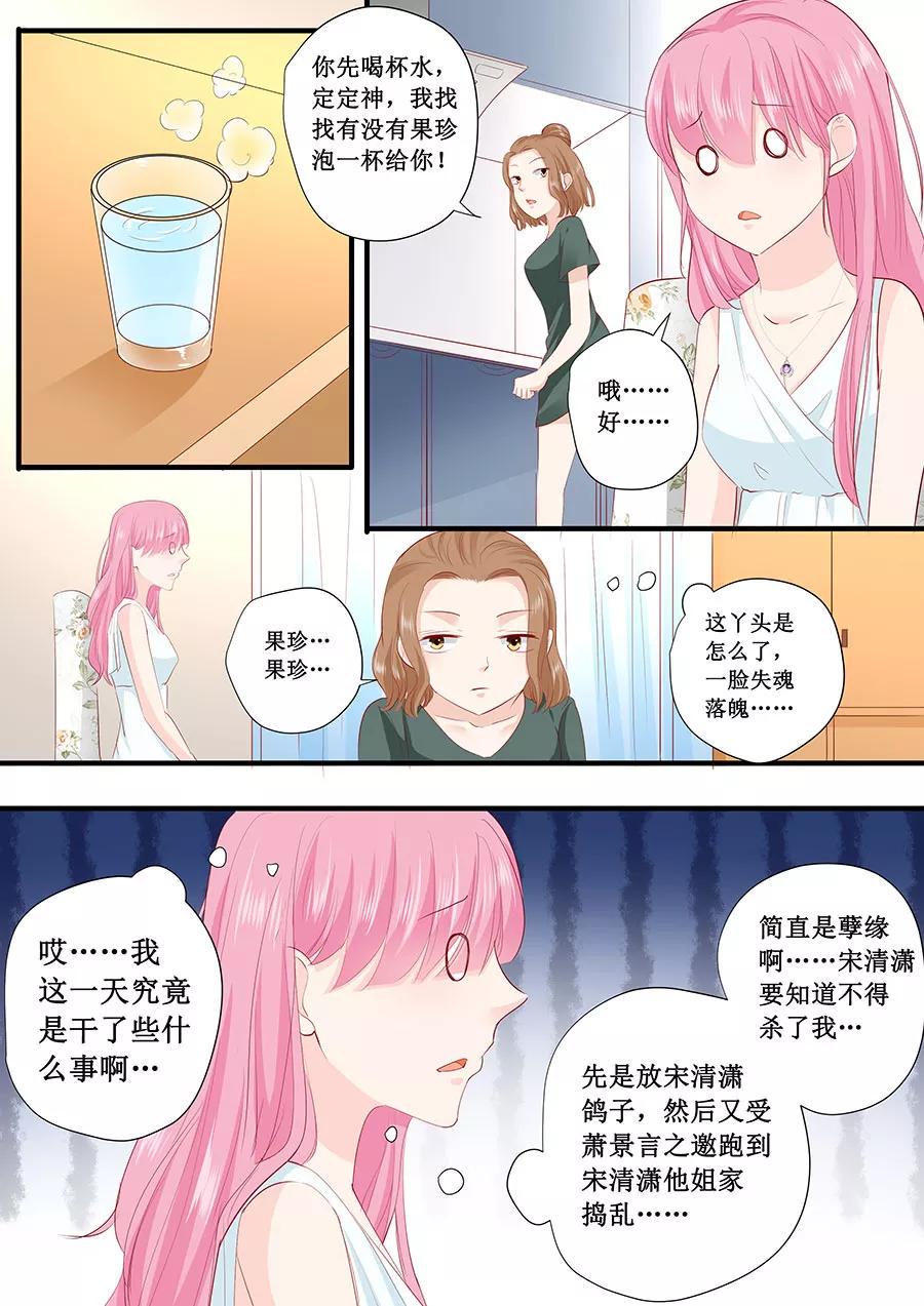 帝少别太猛韩漫全集-第216话 疯狂的安雪无删减无遮挡章节图片 
