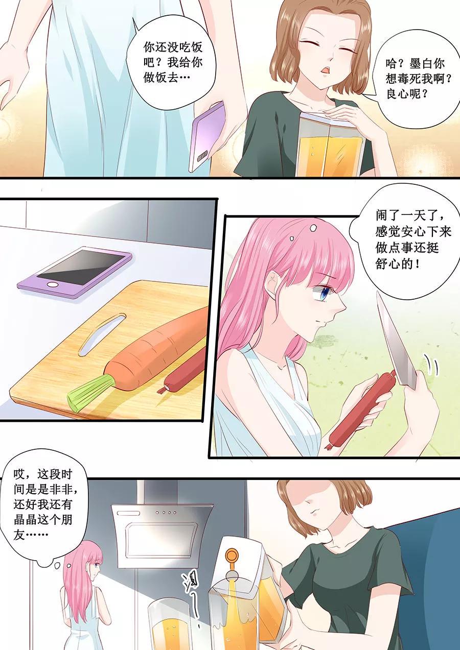 帝少别太猛韩漫全集-第217话 被悬赏了无删减无遮挡章节图片 