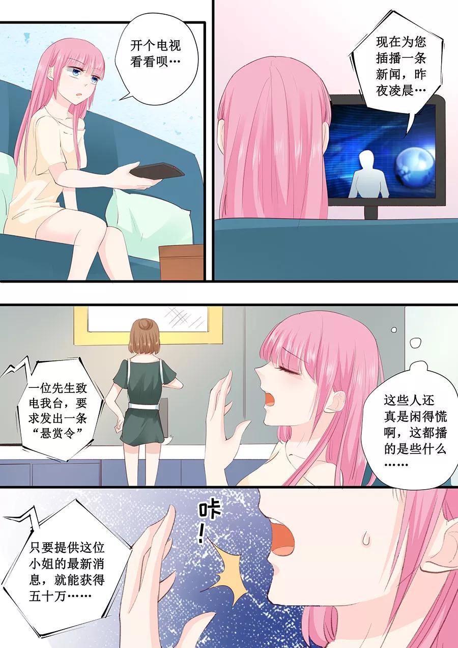 帝少别太猛韩漫全集-第217话 被悬赏了无删减无遮挡章节图片 