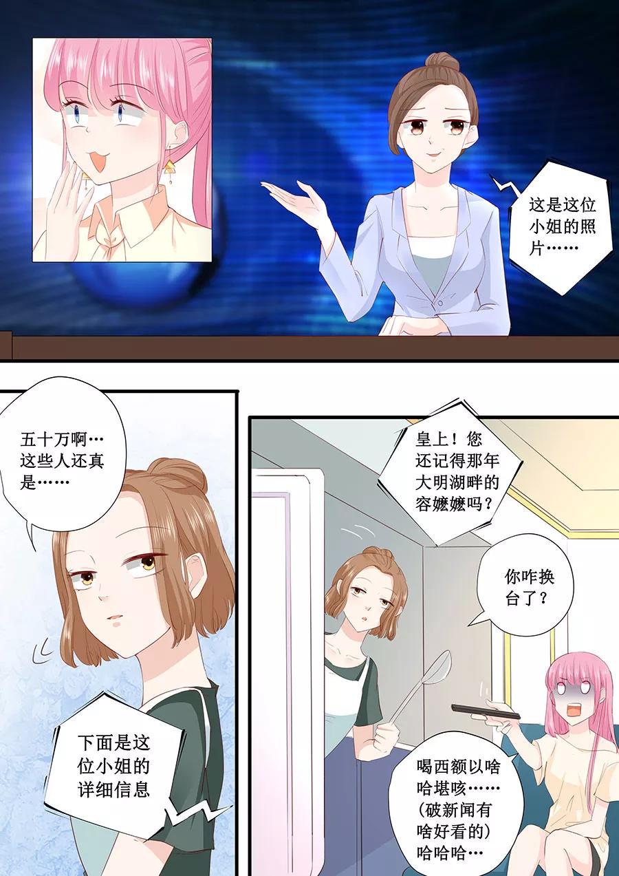 帝少别太猛韩漫全集-第217话 被悬赏了无删减无遮挡章节图片 