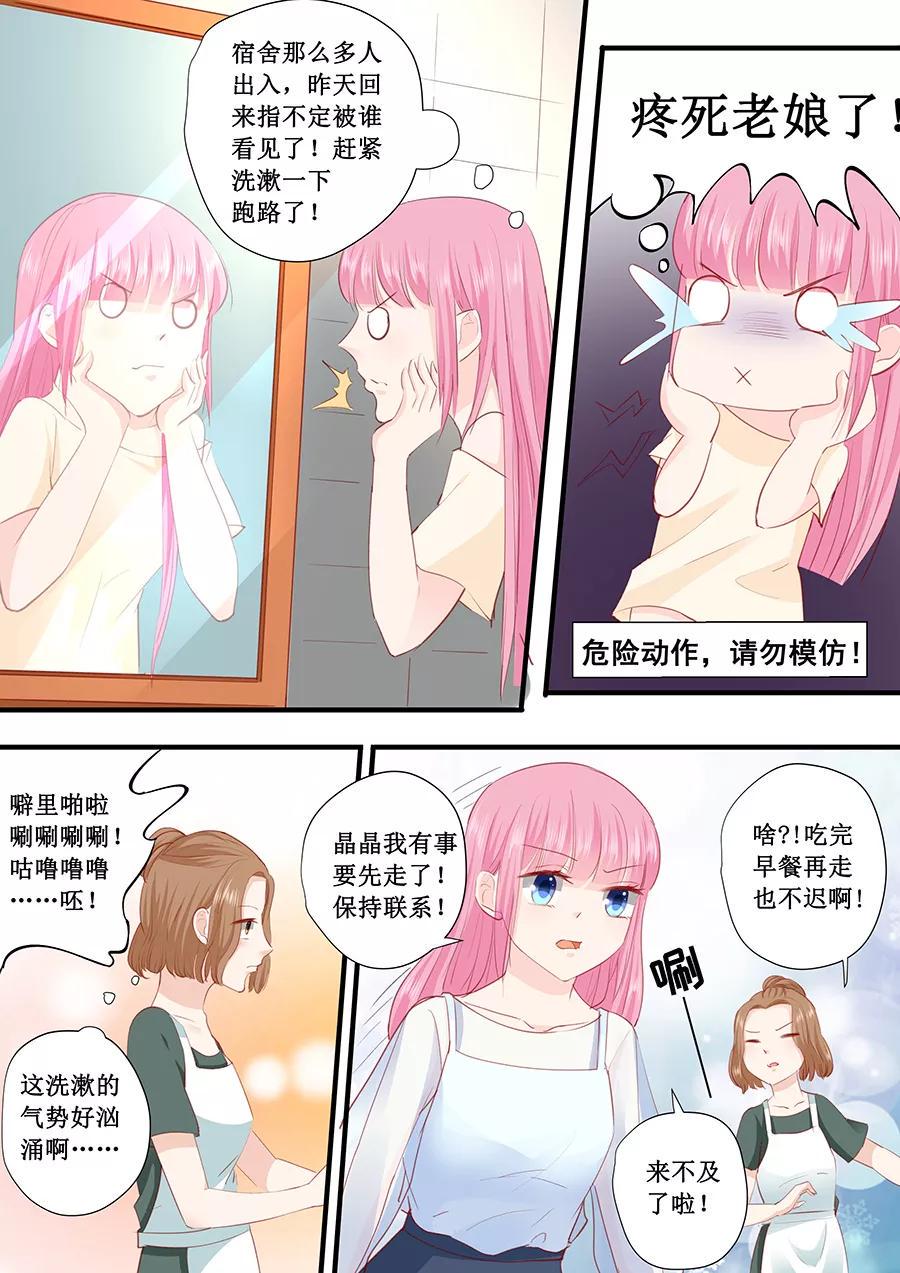 帝少别太猛韩漫全集-第218话 跑不了了无删减无遮挡章节图片 