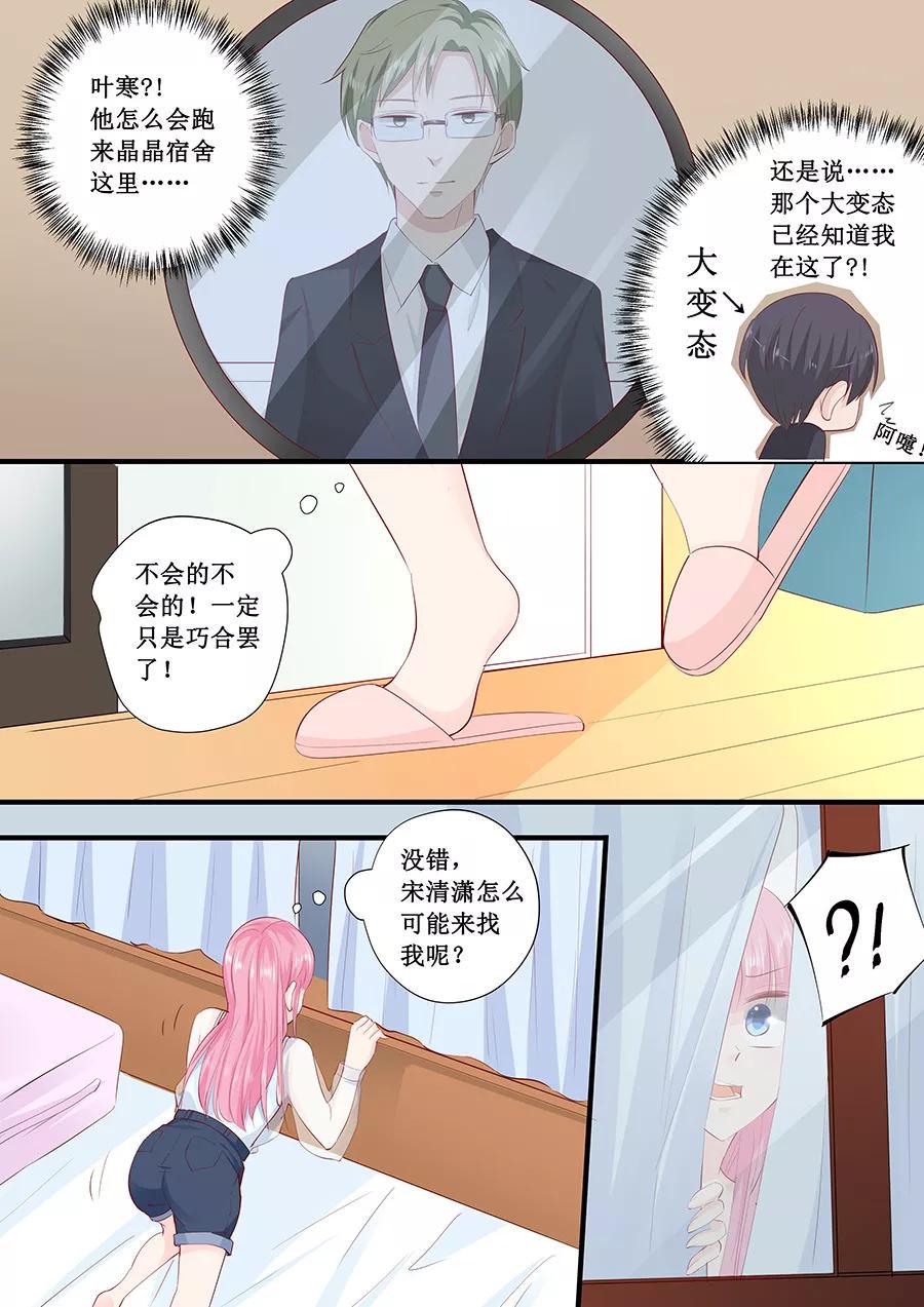 帝少别太猛韩漫全集-第218话 跑不了了无删减无遮挡章节图片 