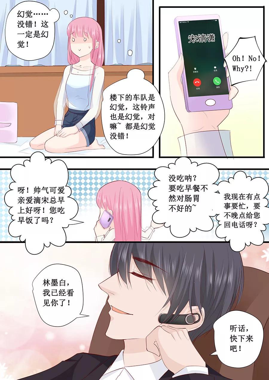 帝少别太猛韩漫全集-第218话 跑不了了无删减无遮挡章节图片 