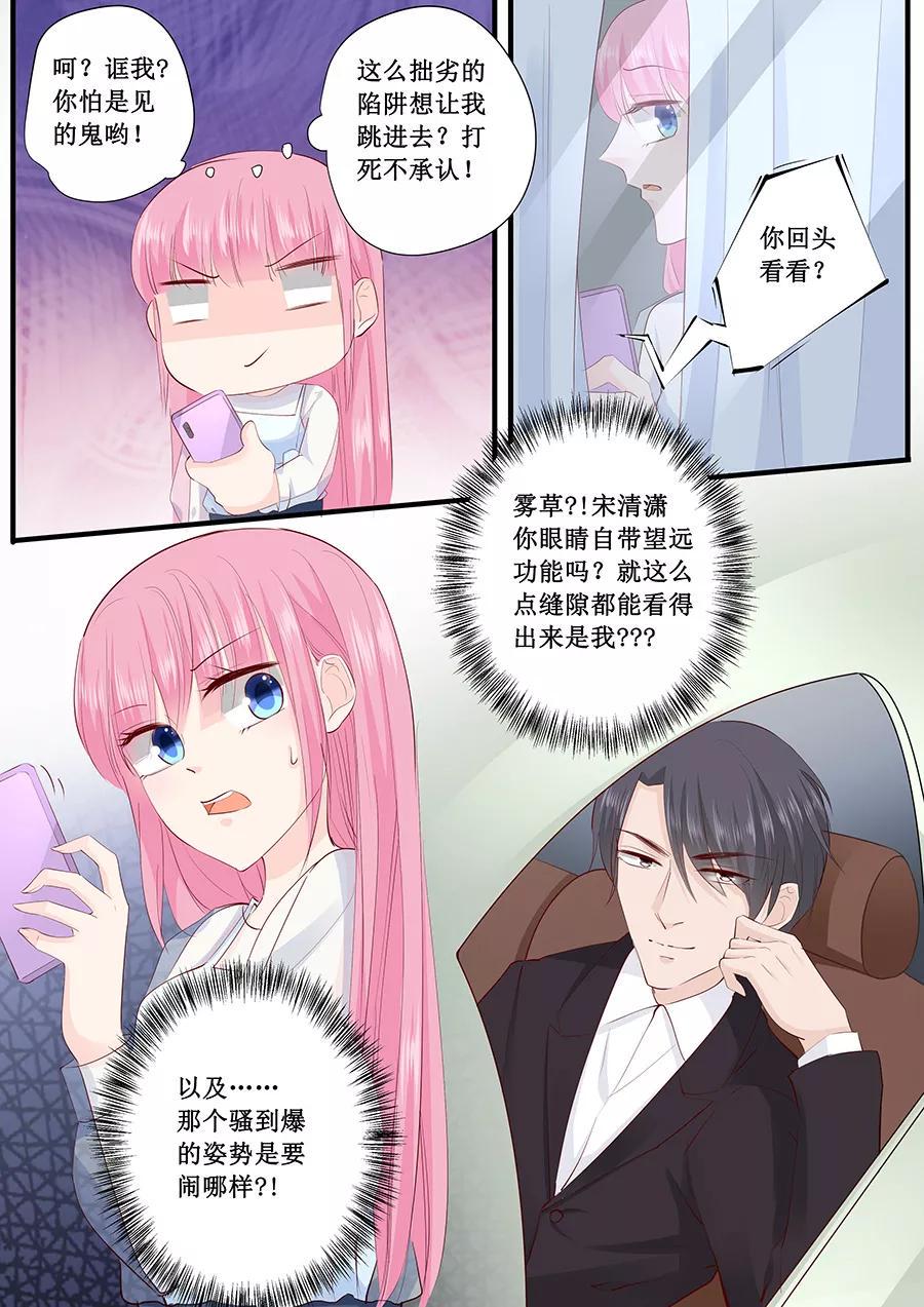 帝少别太猛韩漫全集-第218话 跑不了了无删减无遮挡章节图片 