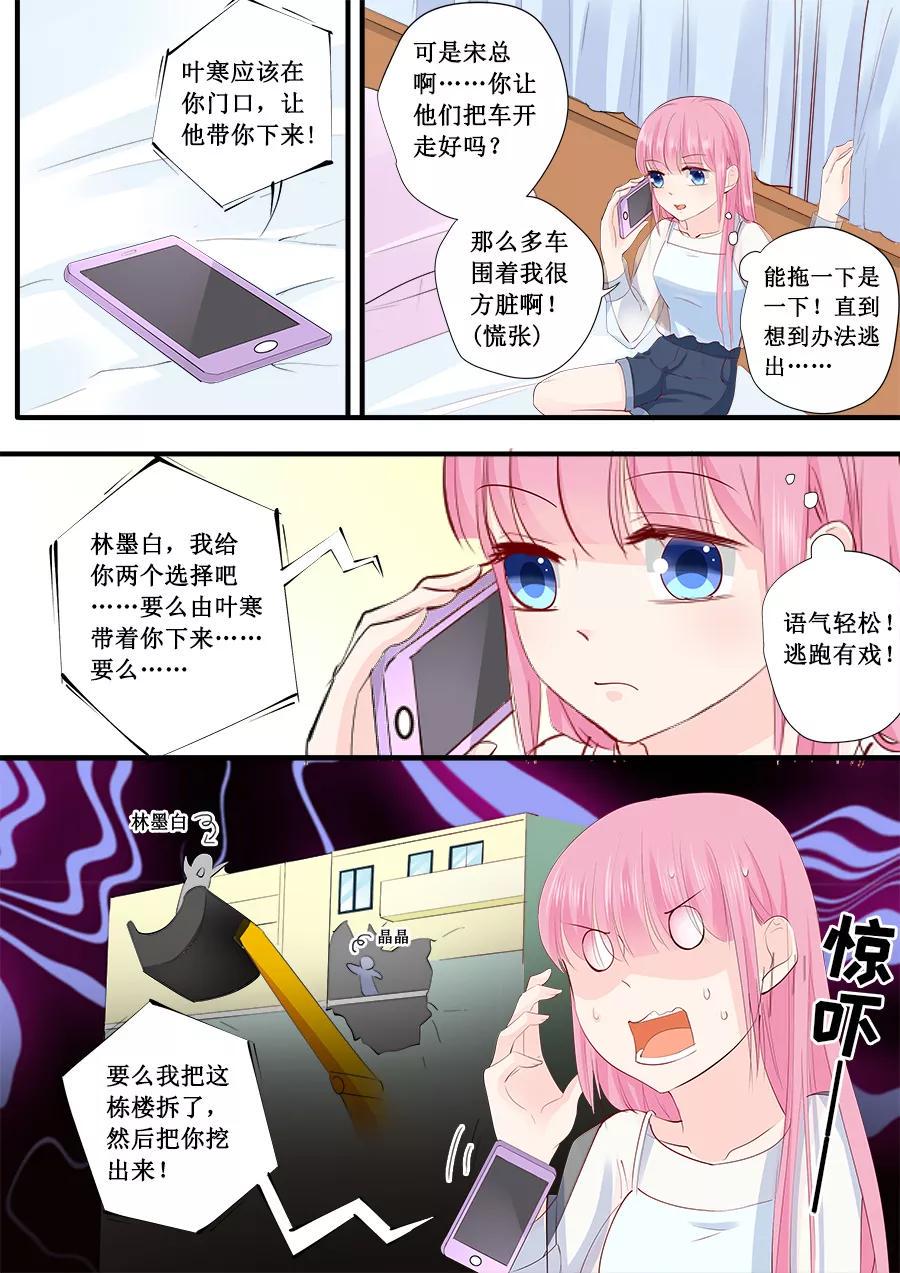 帝少别太猛韩漫全集-第218话 跑不了了无删减无遮挡章节图片 