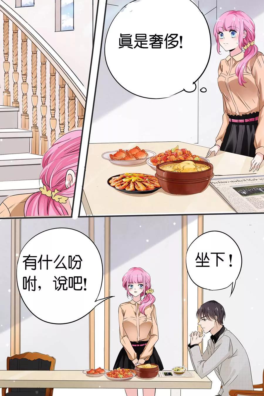 帝少别太猛韩漫全集-第21话 拔虾头，挑葱末无删减无遮挡章节图片 