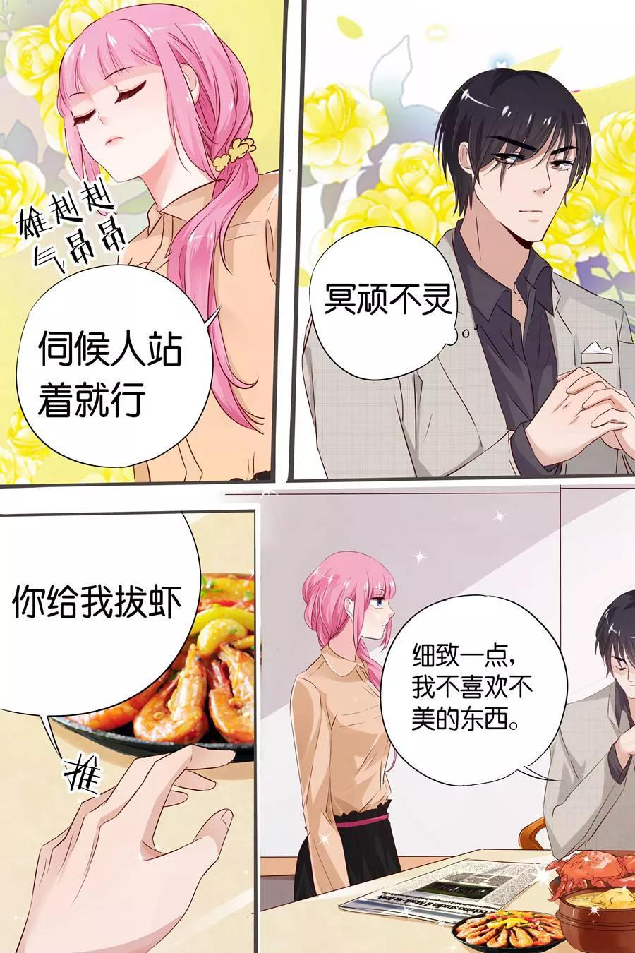 帝少别太猛韩漫全集-第21话 拔虾头，挑葱末无删减无遮挡章节图片 