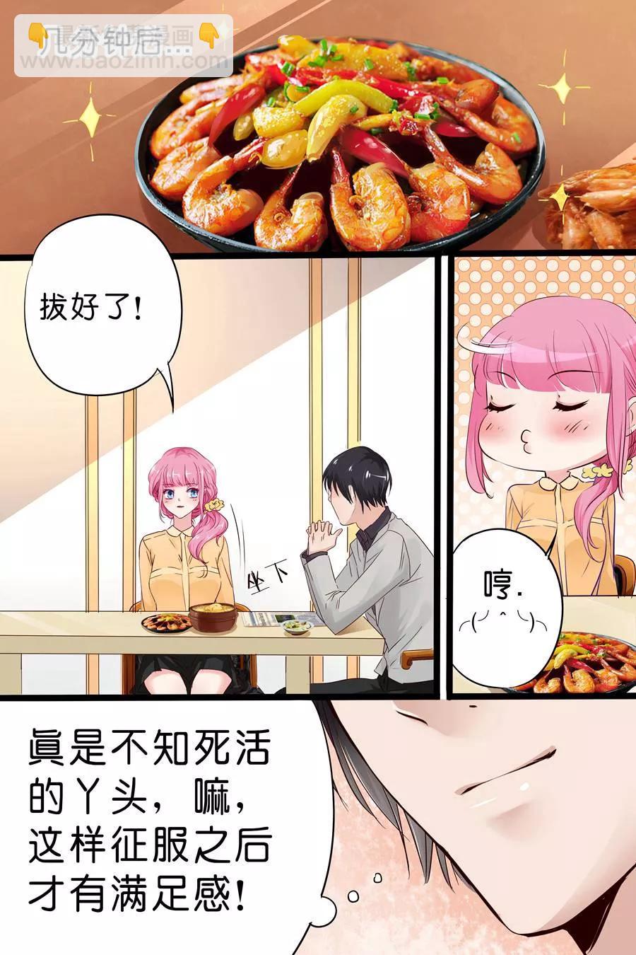 帝少别太猛韩漫全集-第21话 拔虾头，挑葱末无删减无遮挡章节图片 