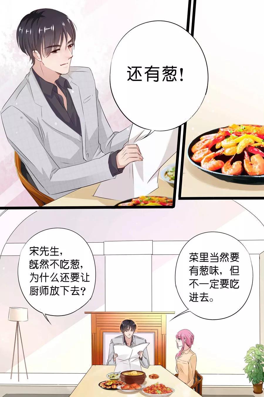 帝少别太猛韩漫全集-第21话 拔虾头，挑葱末无删减无遮挡章节图片 