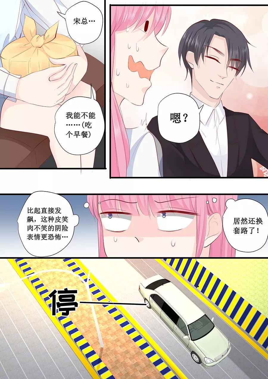 帝少别太猛韩漫全集-第219话 想离开我？无删减无遮挡章节图片 