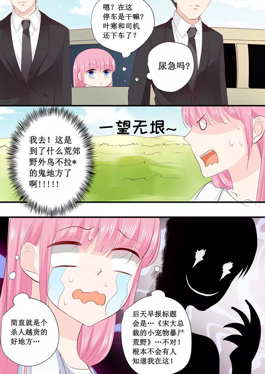 帝少别太猛韩漫全集-第219话 想离开我？无删减无遮挡章节图片 
