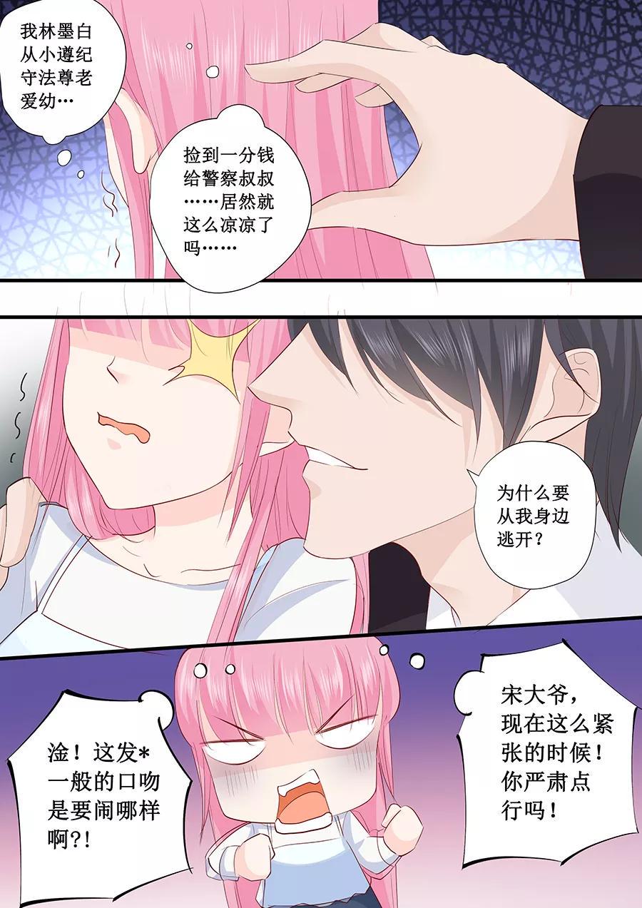 帝少别太猛韩漫全集-第219话 想离开我？无删减无遮挡章节图片 
