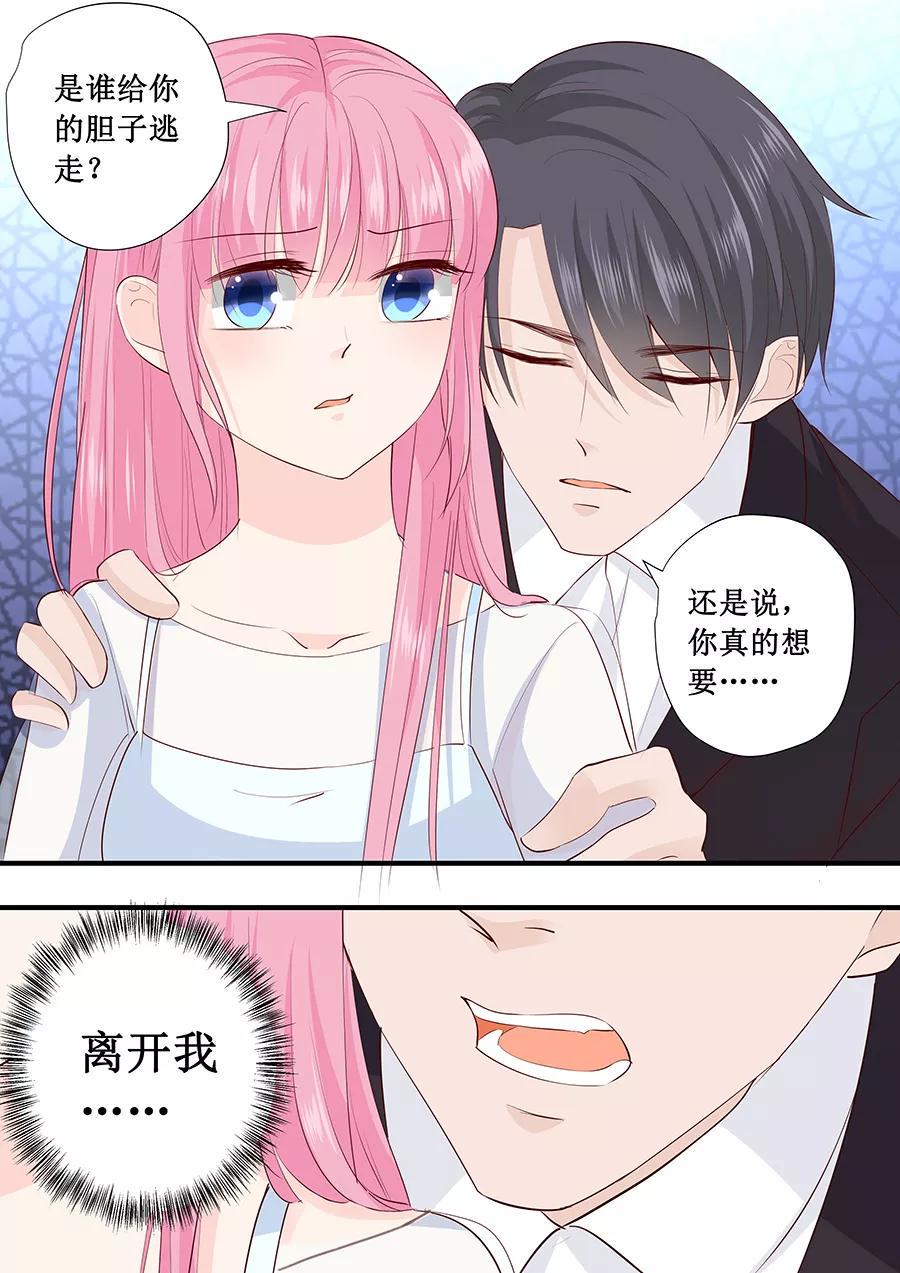 帝少别太猛韩漫全集-第219话 想离开我？无删减无遮挡章节图片 