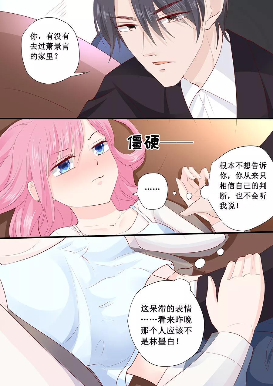 帝少别太猛韩漫全集-第220话 凭什么你们都欺负我无删减无遮挡章节图片 