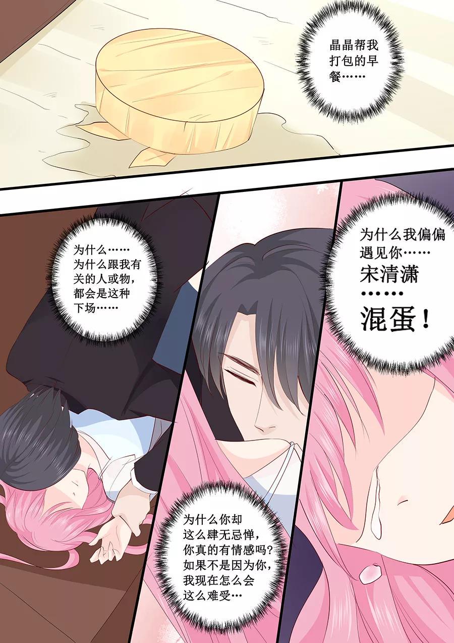 帝少别太猛韩漫全集-第220话 凭什么你们都欺负我无删减无遮挡章节图片 
