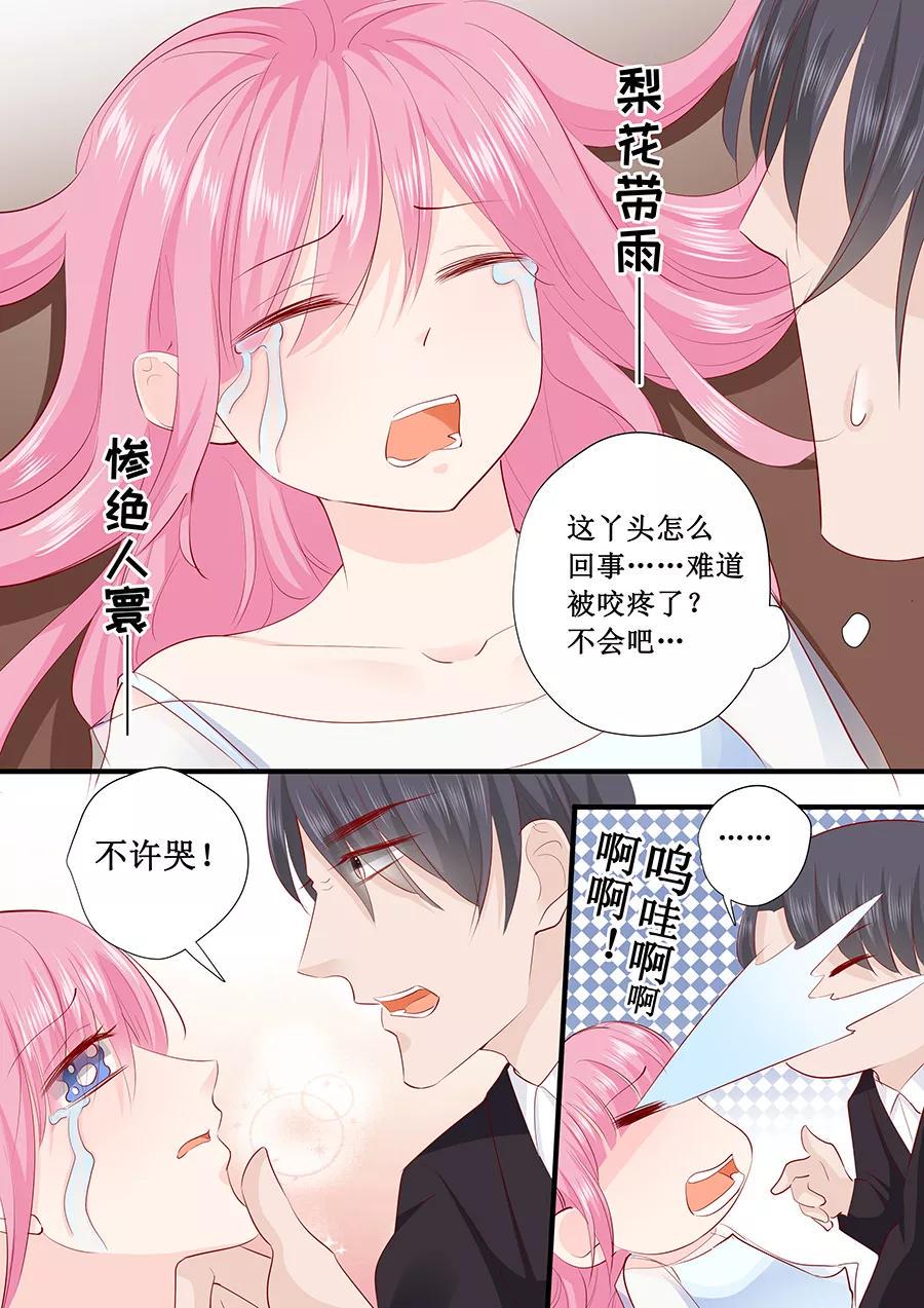 帝少别太猛韩漫全集-第220话 凭什么你们都欺负我无删减无遮挡章节图片 