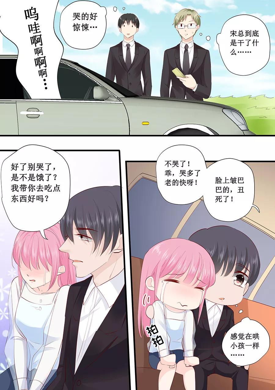 帝少别太猛韩漫全集-第220话 凭什么你们都欺负我无删减无遮挡章节图片 