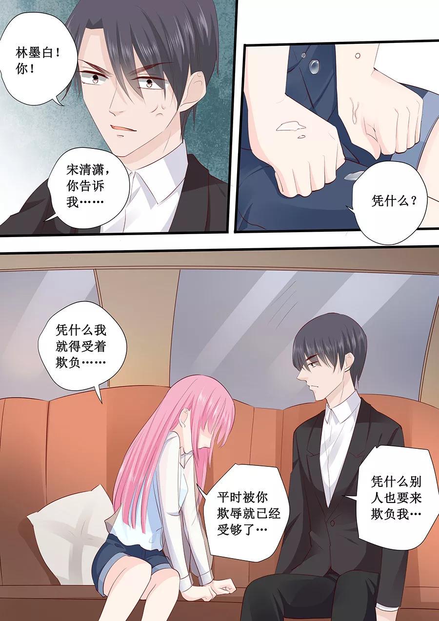 帝少别太猛韩漫全集-第220话 凭什么你们都欺负我无删减无遮挡章节图片 