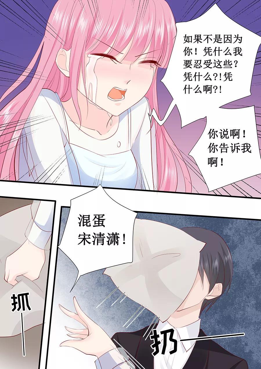 帝少别太猛韩漫全集-第221话 是谁欺负你了？无删减无遮挡章节图片 