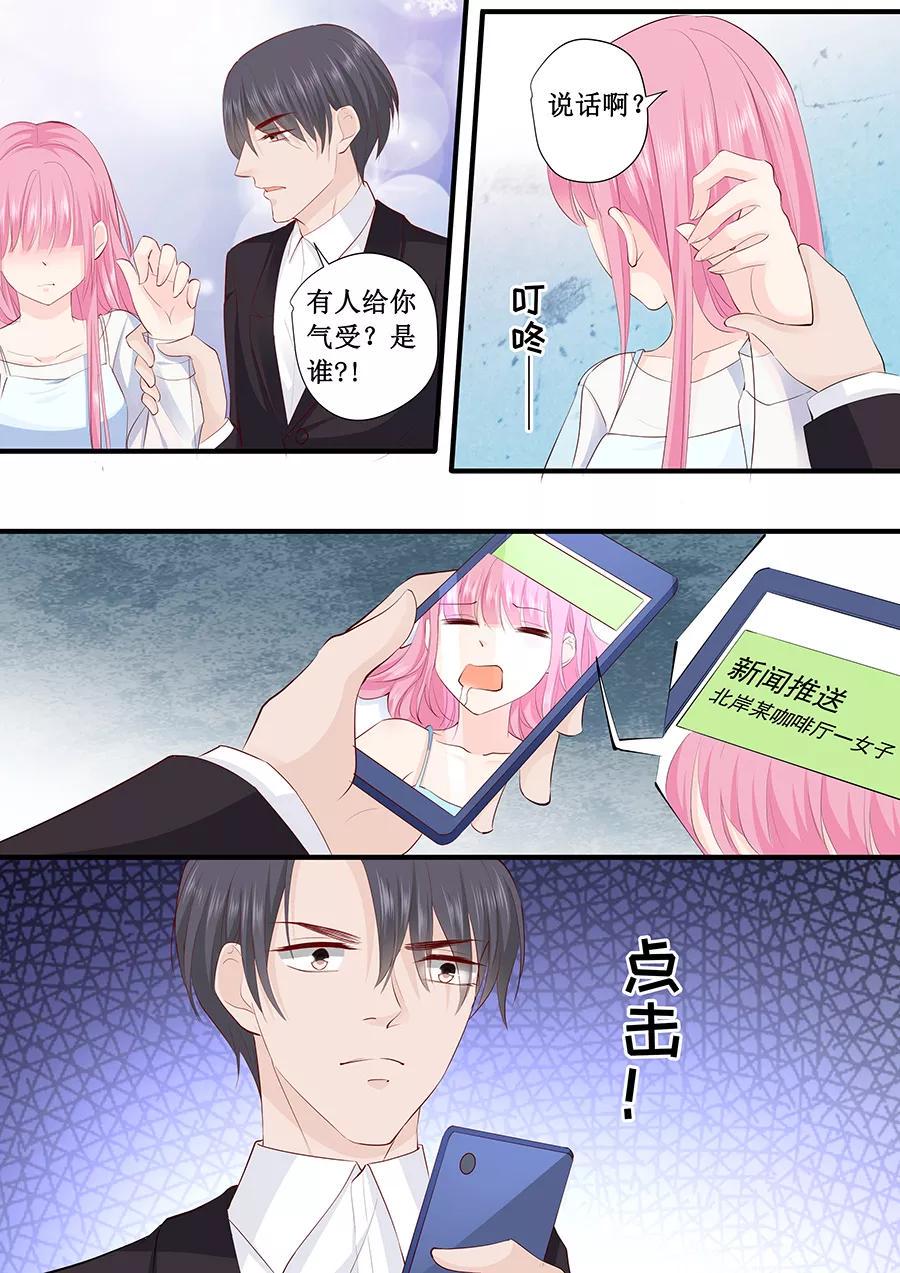 帝少别太猛韩漫全集-第221话 是谁欺负你了？无删减无遮挡章节图片 