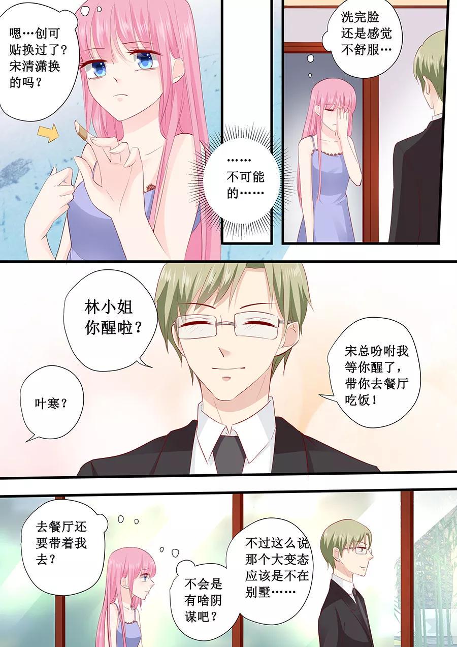帝少别太猛韩漫全集-第221话 是谁欺负你了？无删减无遮挡章节图片 