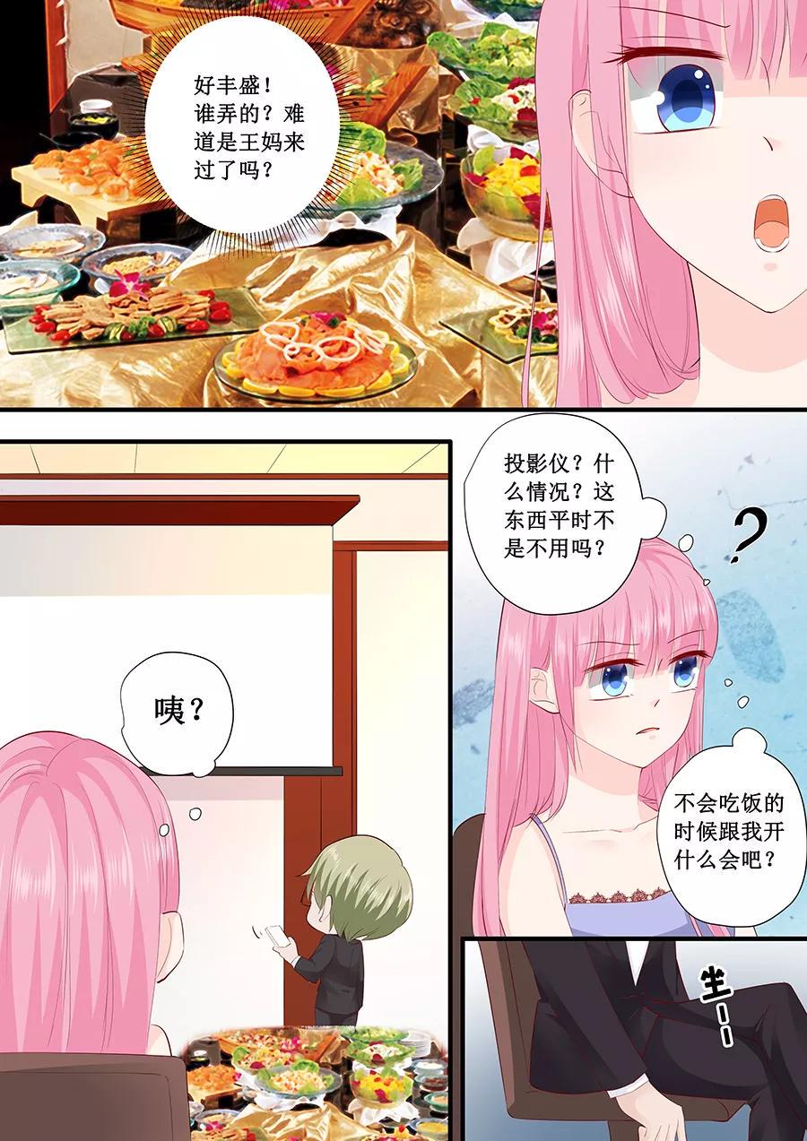 帝少别太猛韩漫全集-第222话 整蛊节目无删减无遮挡章节图片 
