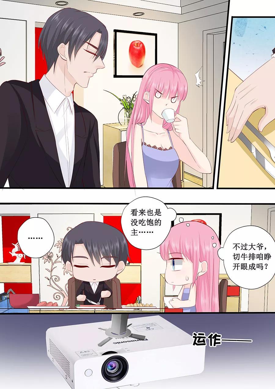 帝少别太猛韩漫全集-第222话 整蛊节目无删减无遮挡章节图片 