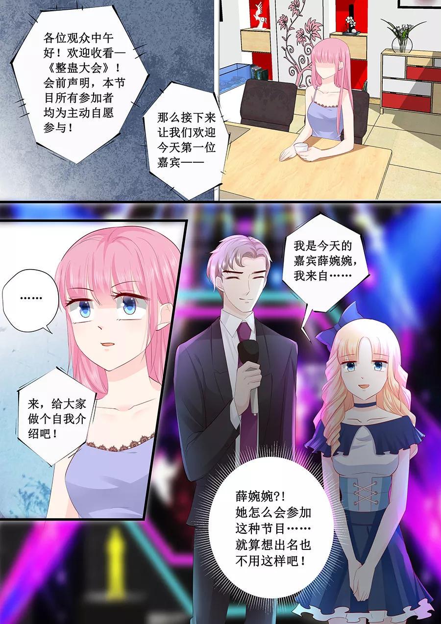 帝少别太猛韩漫全集-第222话 整蛊节目无删减无遮挡章节图片 