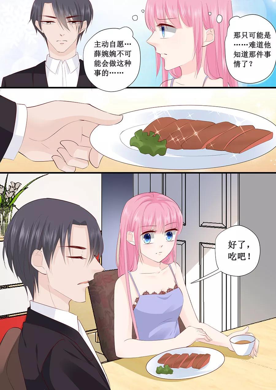 帝少别太猛韩漫全集-第222话 整蛊节目无删减无遮挡章节图片 