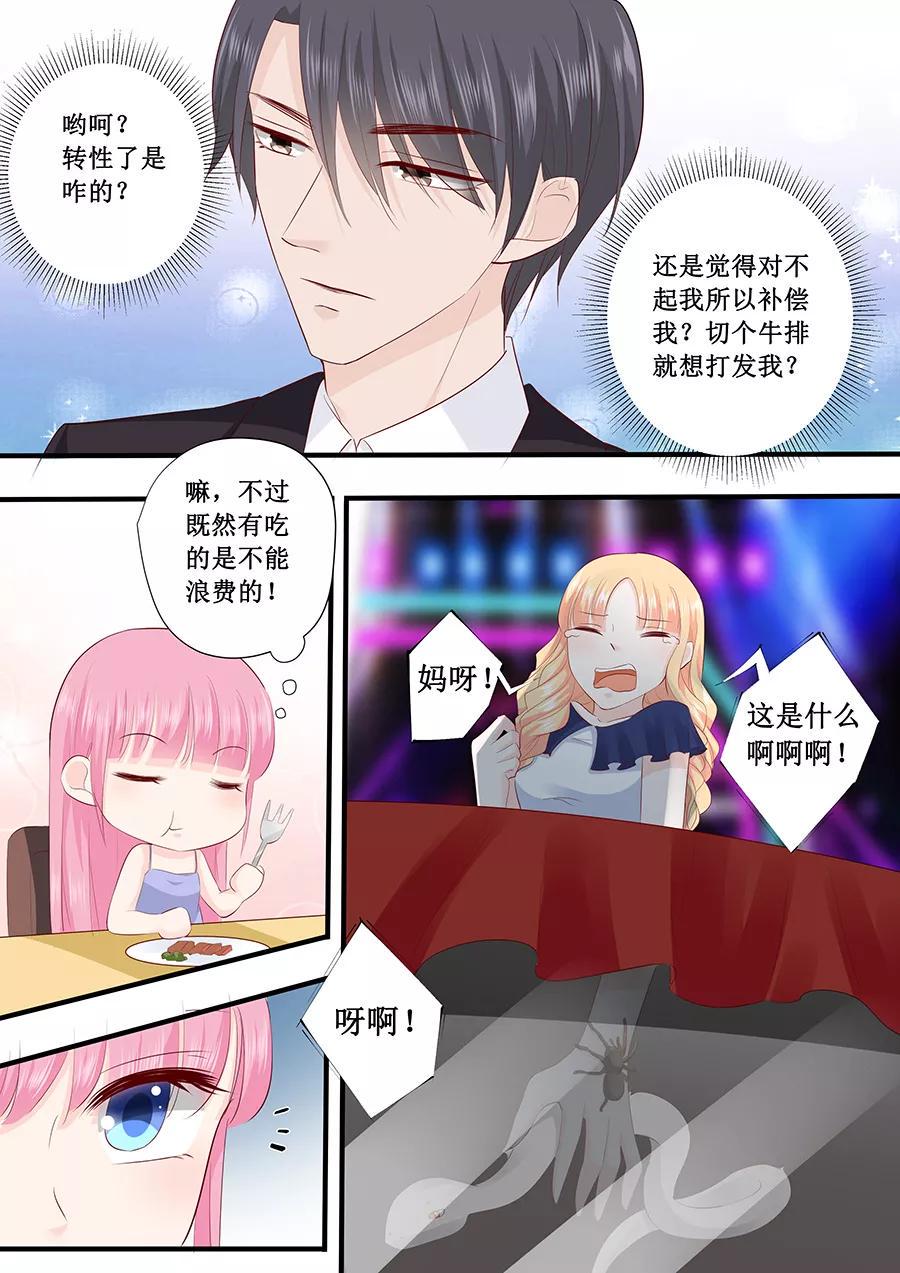 帝少别太猛韩漫全集-第222话 整蛊节目无删减无遮挡章节图片 