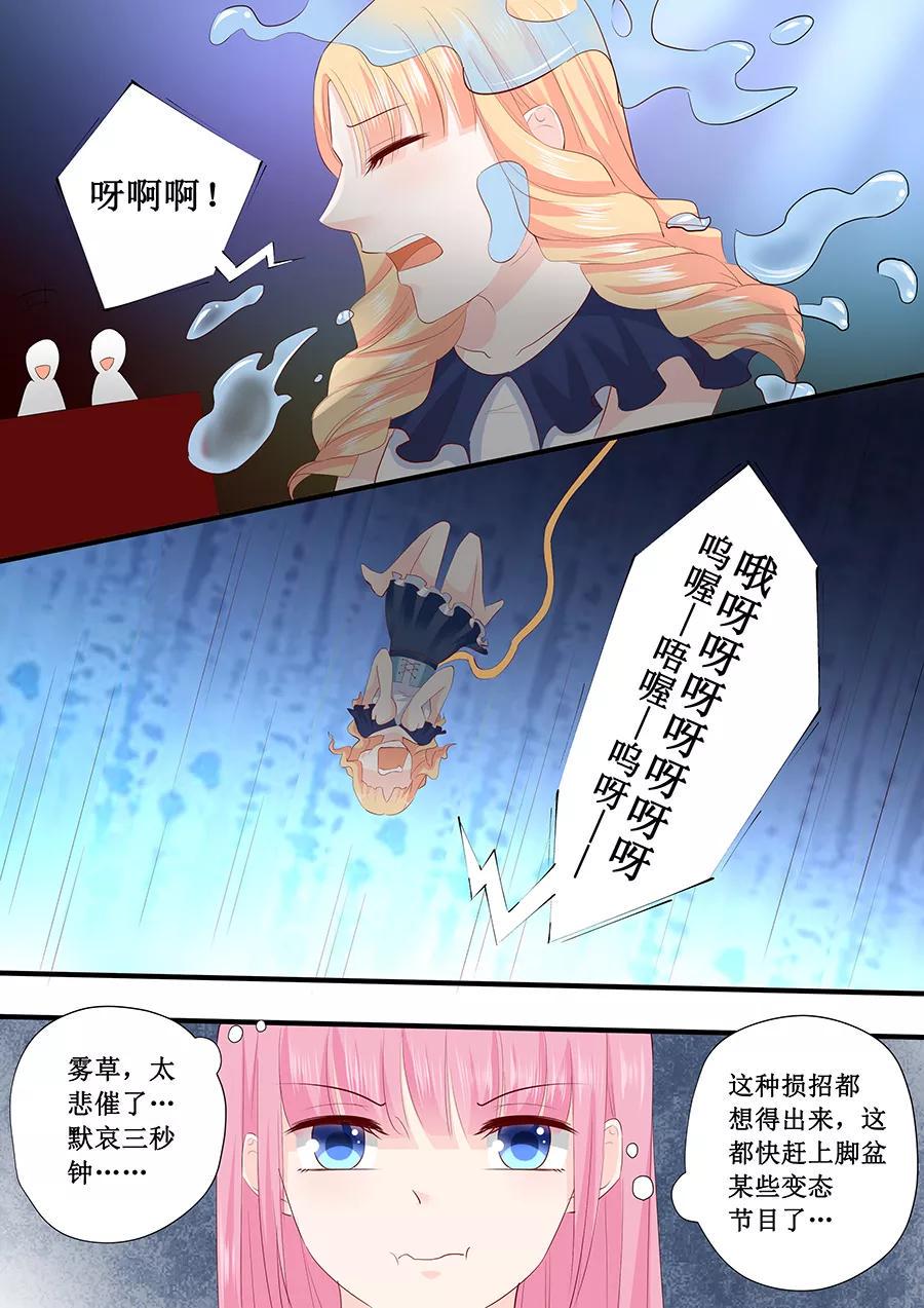 帝少别太猛韩漫全集-第222话 整蛊节目无删减无遮挡章节图片 