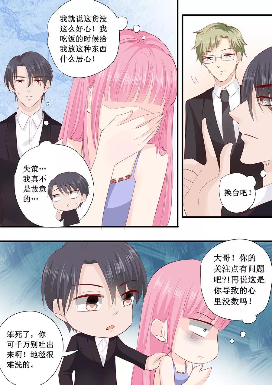帝少别太猛韩漫全集-第222话 整蛊节目无删减无遮挡章节图片 