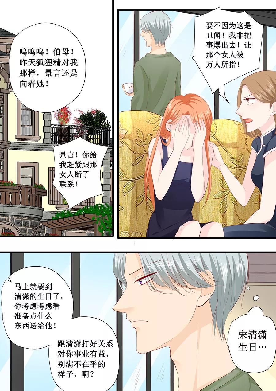 帝少别太猛韩漫全集-第223话 啥？宋清潇的生日？无删减无遮挡章节图片 