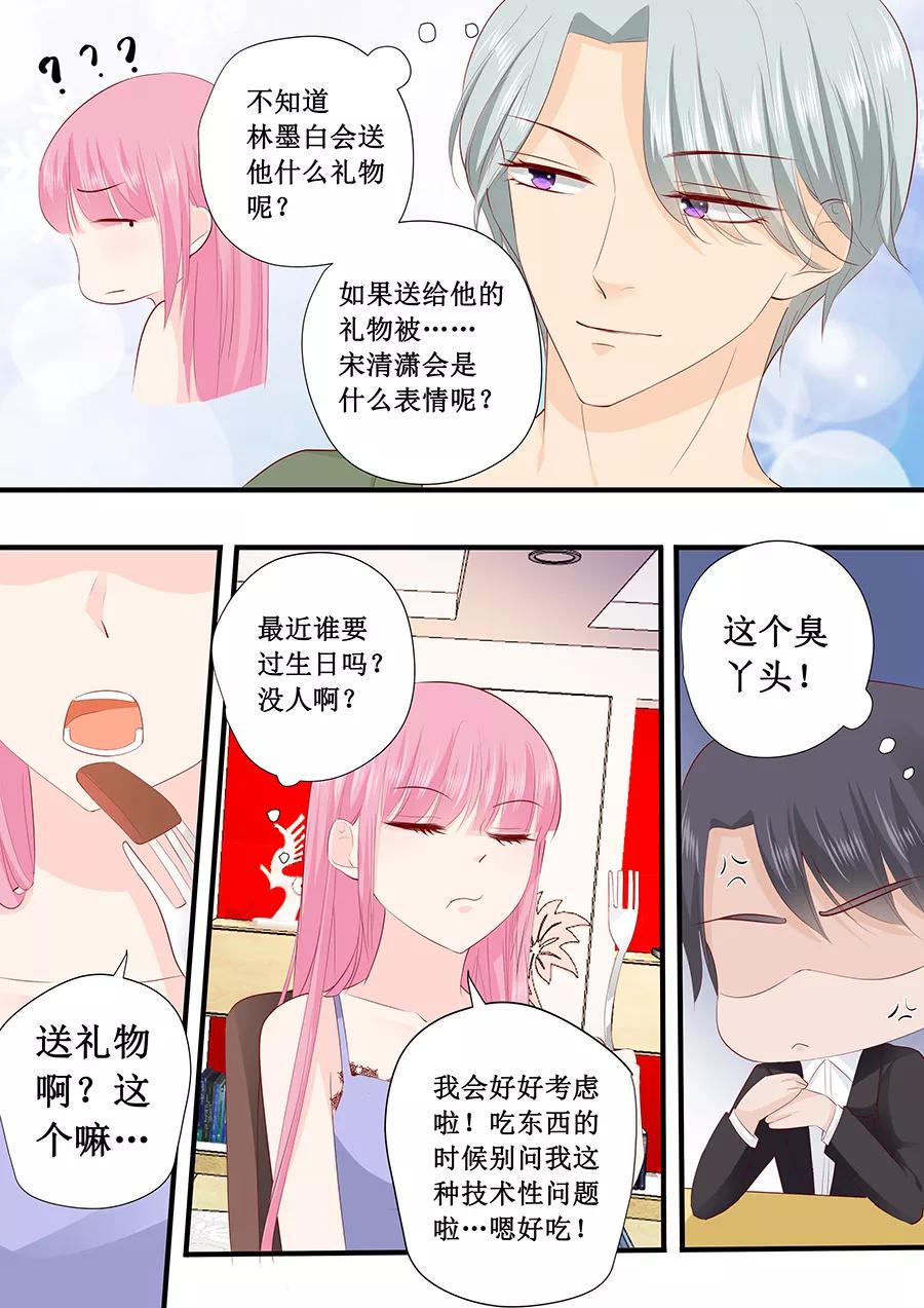 帝少别太猛韩漫全集-第223话 啥？宋清潇的生日？无删减无遮挡章节图片 