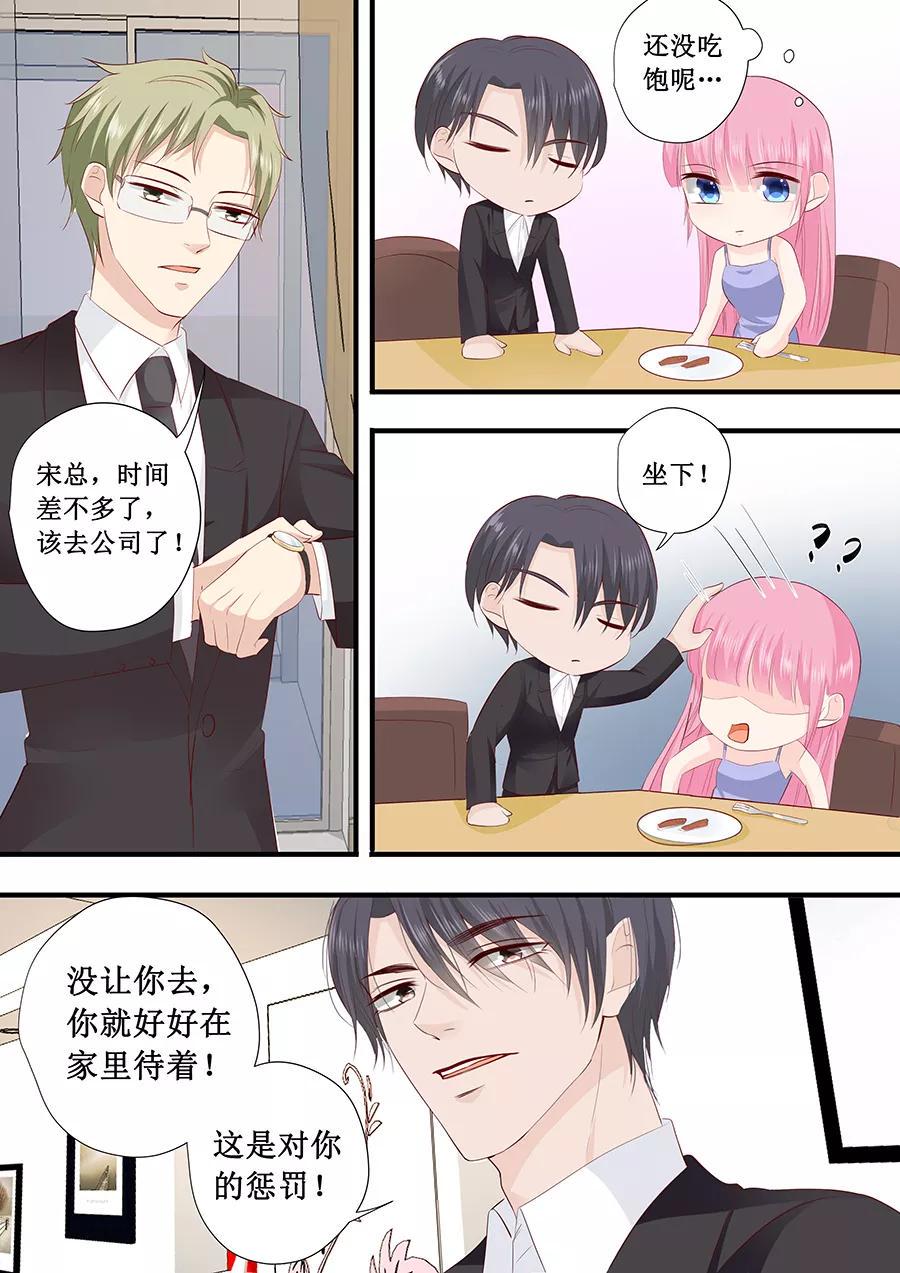帝少别太猛韩漫全集-第223话 啥？宋清潇的生日？无删减无遮挡章节图片 