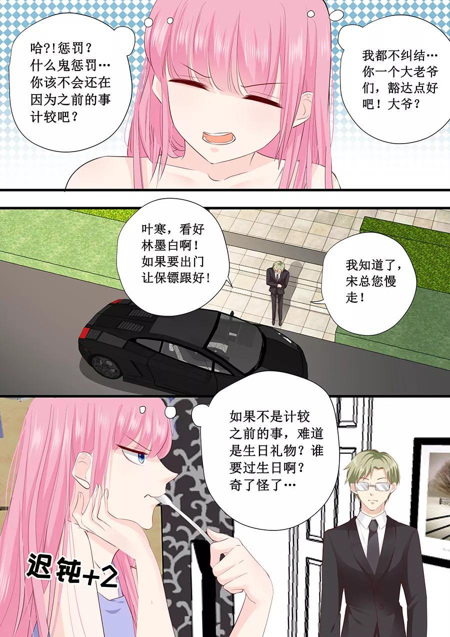 帝少别太猛韩漫全集-第223话 啥？宋清潇的生日？无删减无遮挡章节图片 