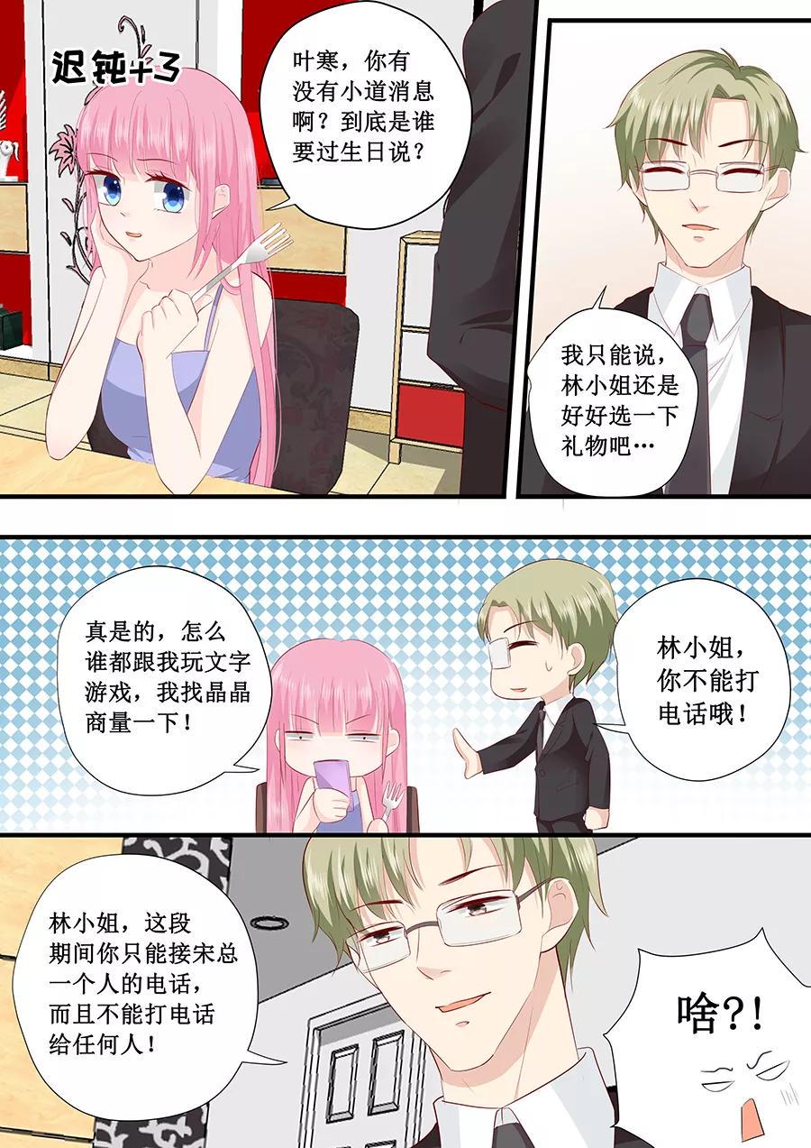 帝少别太猛韩漫全集-第223话 啥？宋清潇的生日？无删减无遮挡章节图片 