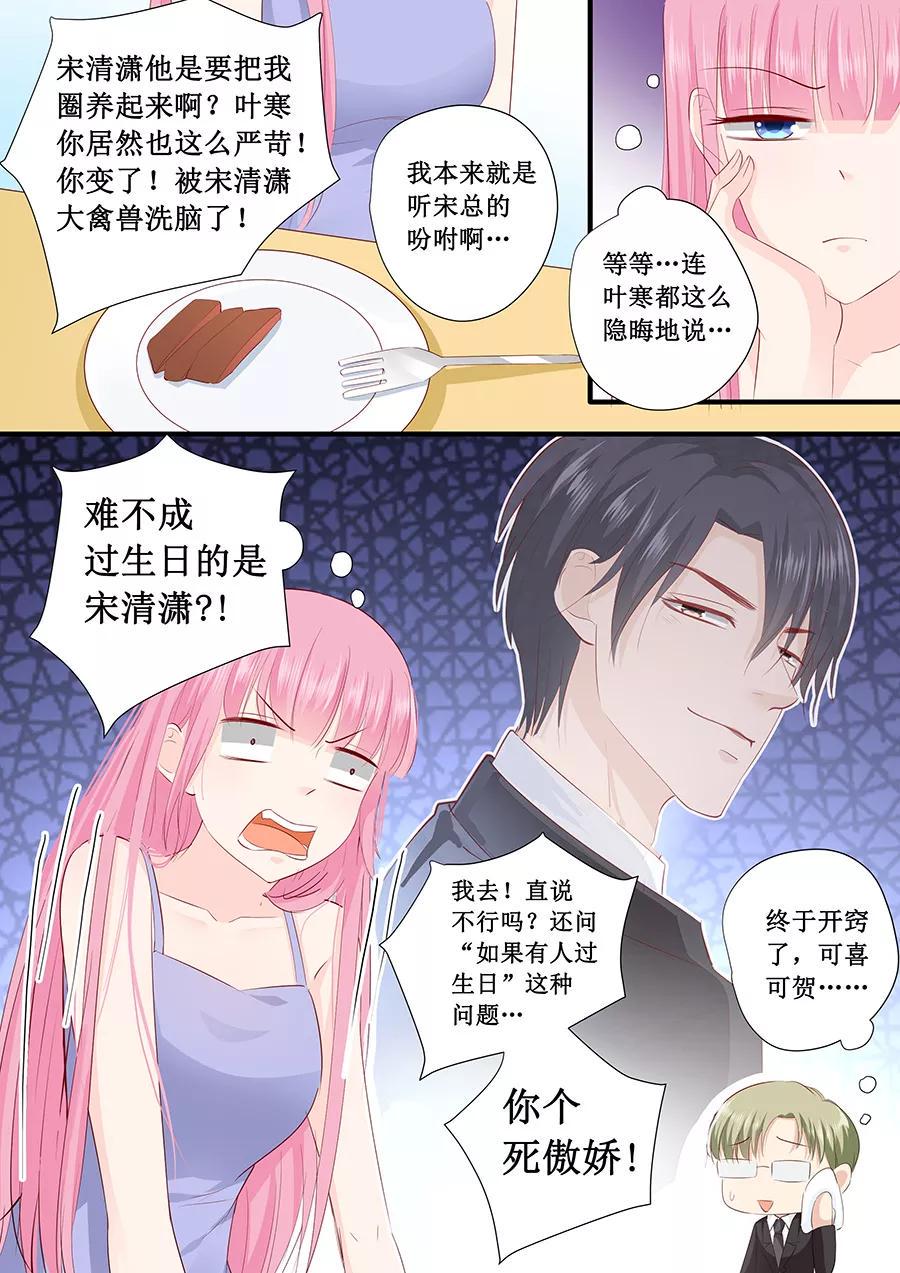 帝少别太猛韩漫全集-第223话 啥？宋清潇的生日？无删减无遮挡章节图片 