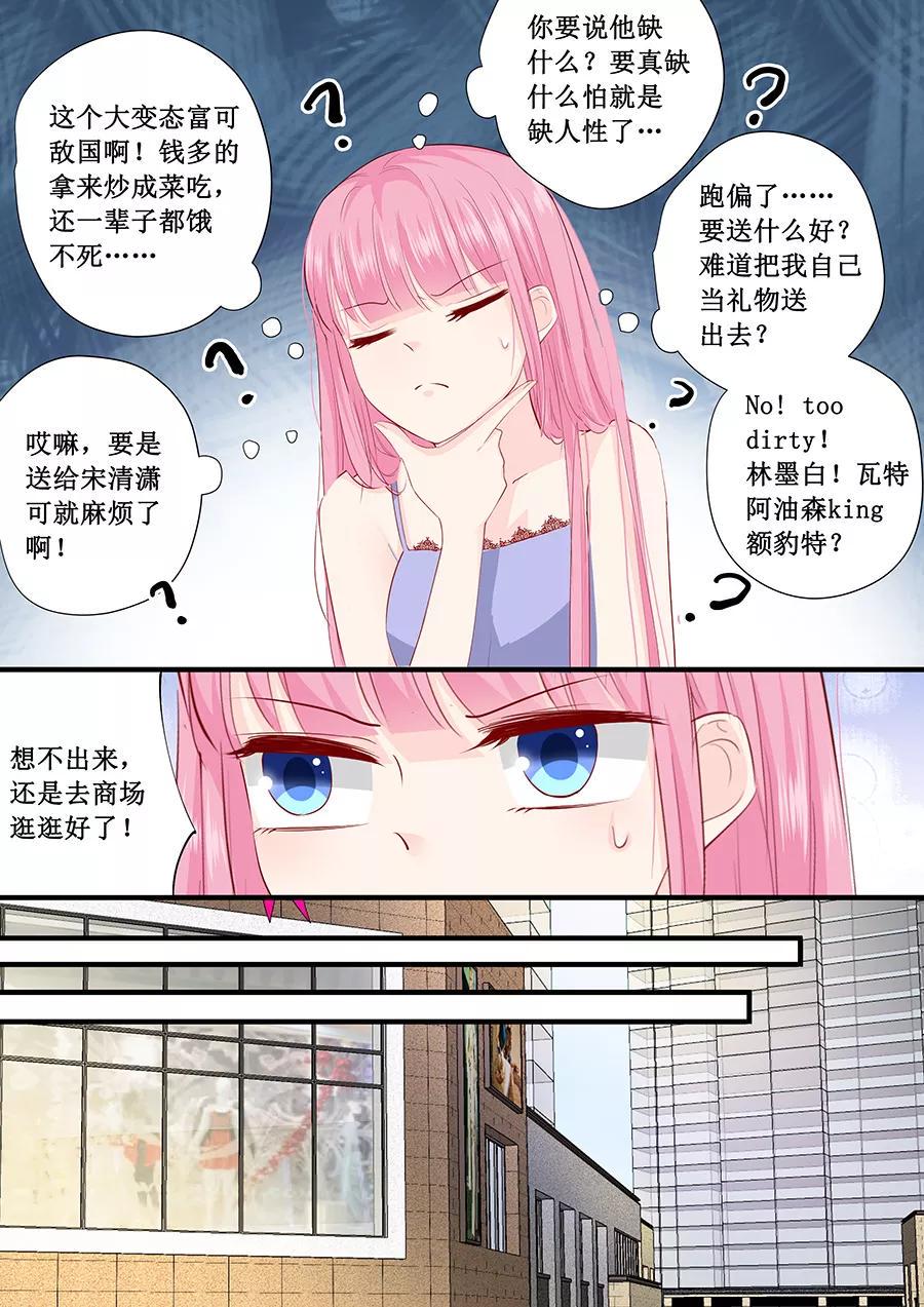 帝少别太猛韩漫全集-第223话 啥？宋清潇的生日？无删减无遮挡章节图片 