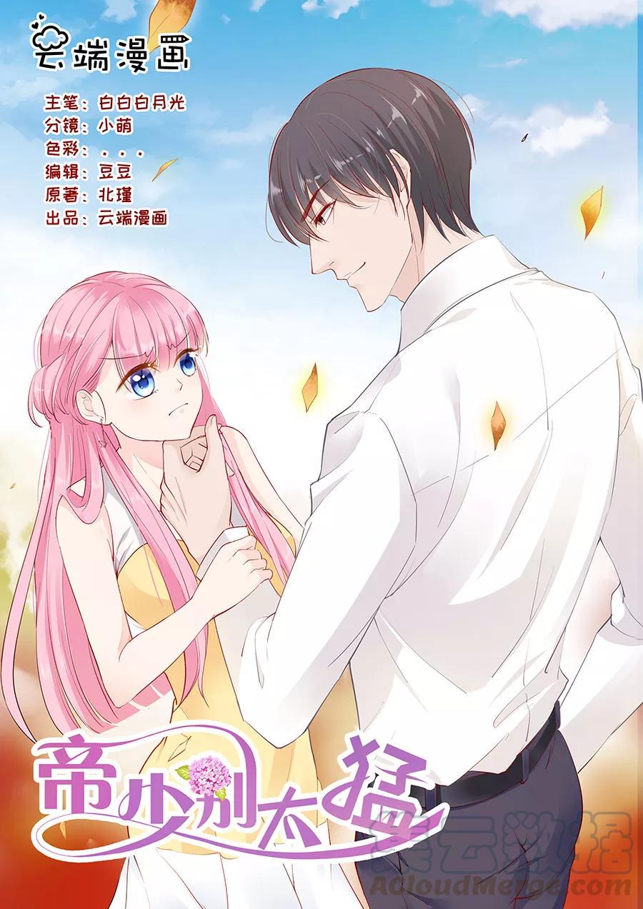 帝少别太猛韩漫全集-第224话 礼物无删减无遮挡章节图片 
