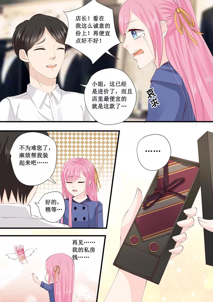 帝少别太猛韩漫全集-第224话 礼物无删减无遮挡章节图片 